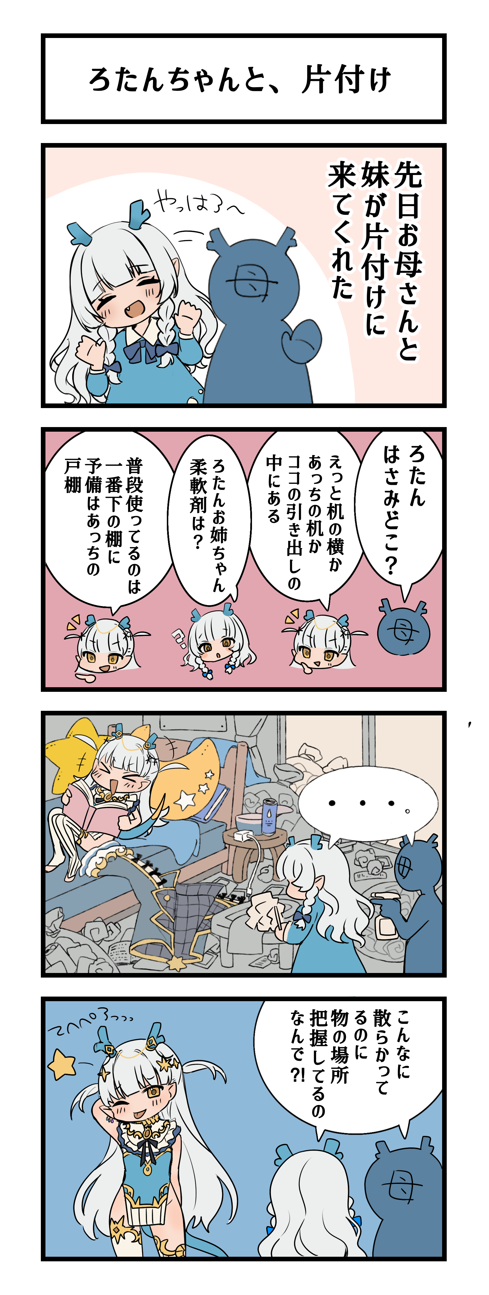 流星ろたん 4コマ劇場 第7話