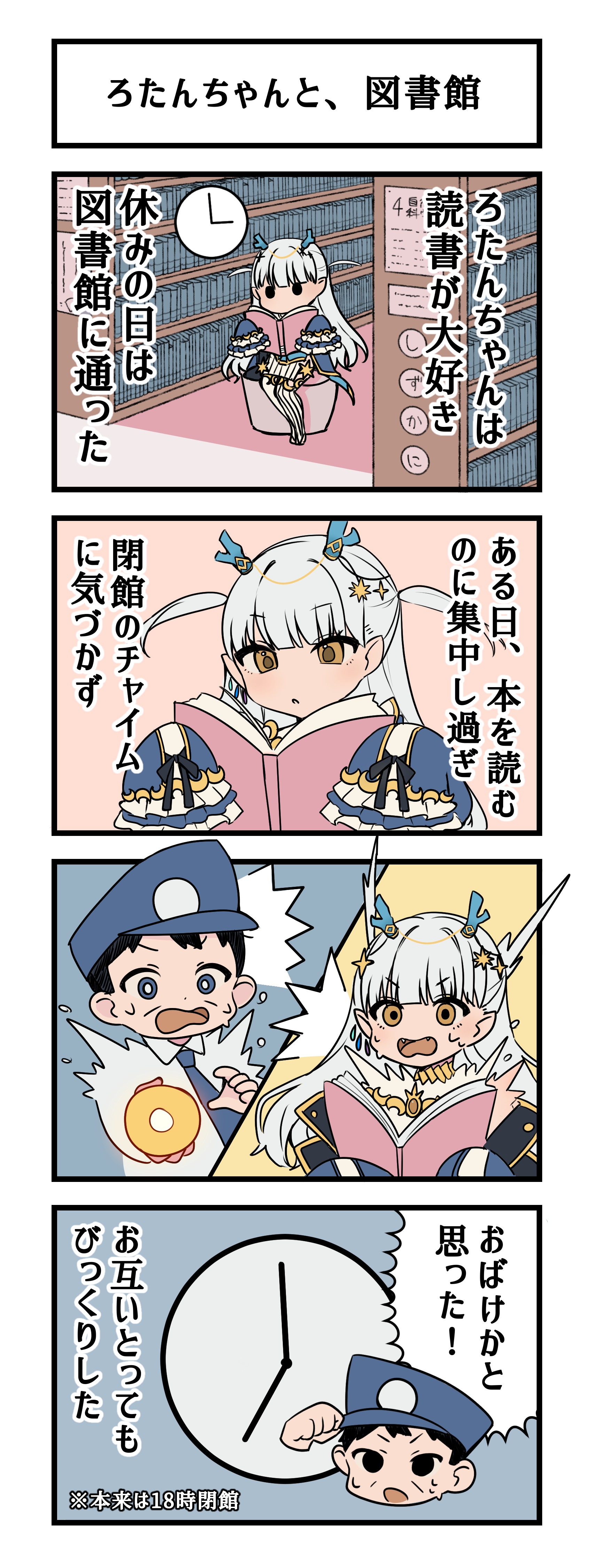 流星ろたん 4コマ劇場 第8話