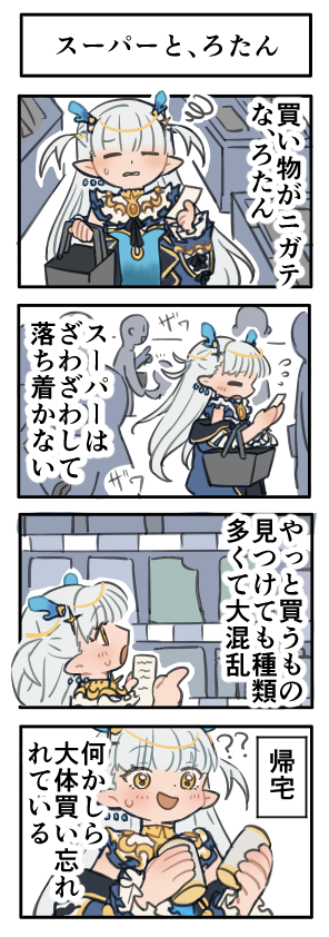 流星ろたん 4コマ劇場 第4話