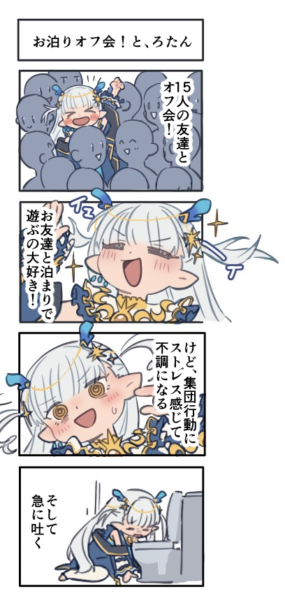 流星ろたん 4コマ劇場 第3話