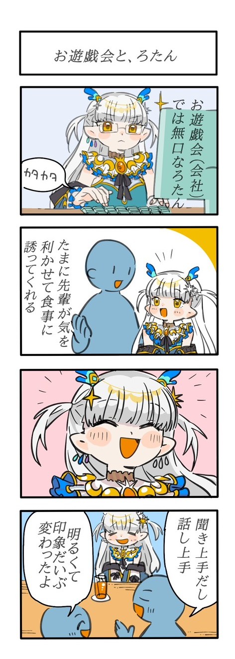 流星ろたん 4コマ劇場 第2話