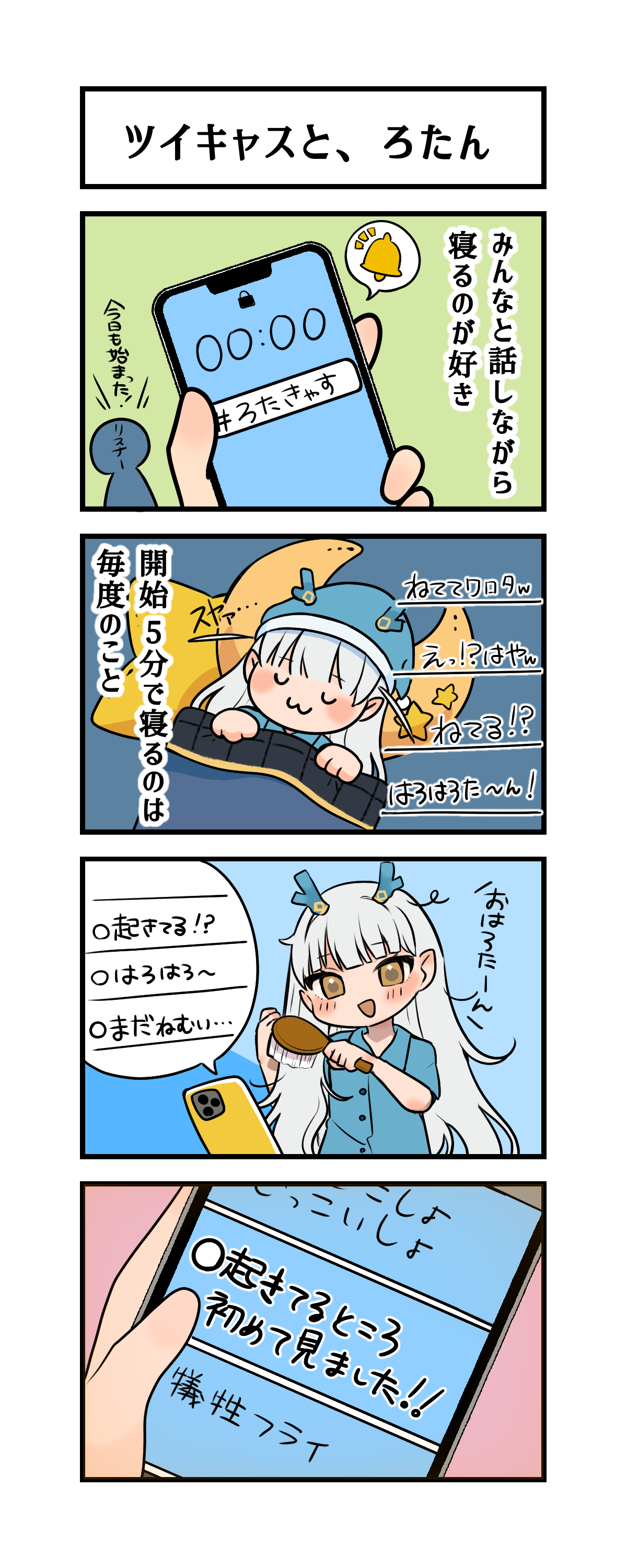 流星ろたん 4コマ劇場 第9話